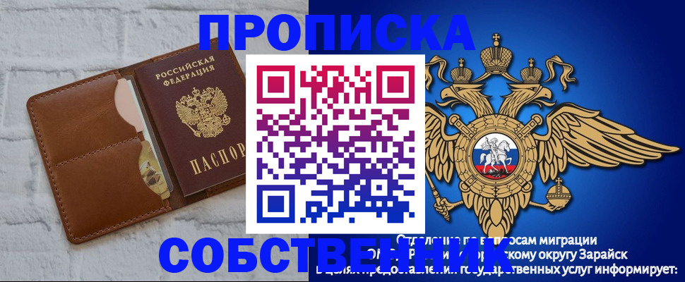 прописка регистрация в Рославле