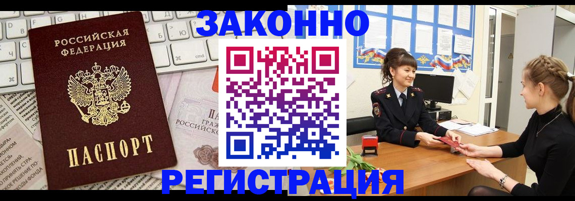 прописка штамп в Рославле