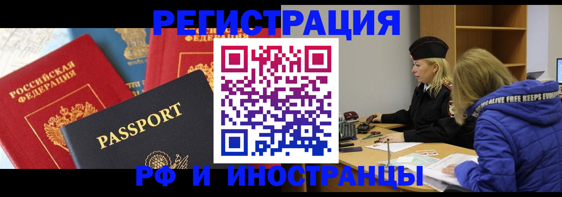 регистрация в Рославле