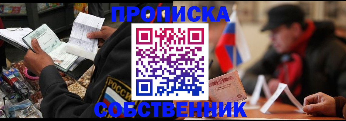 прописка ребенка в Рославле