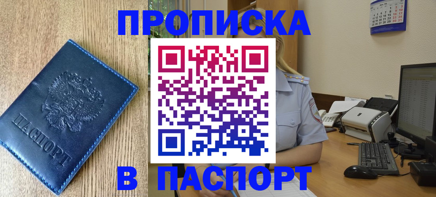 временная регистрация в Рославле