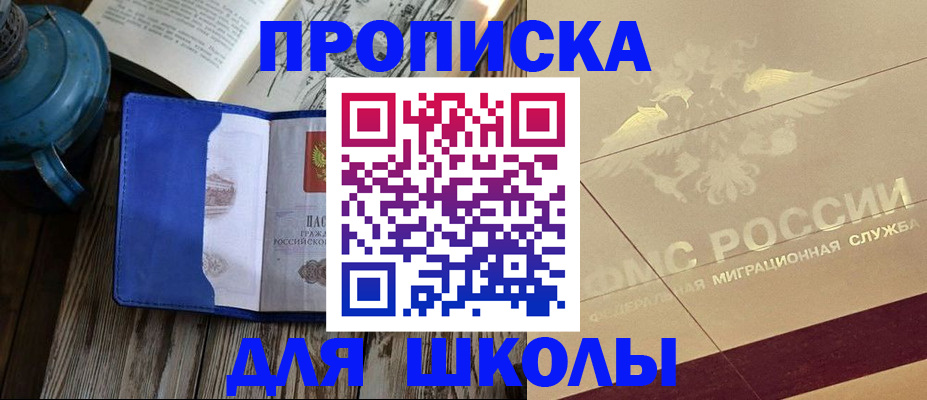 прописка законно в Рославле