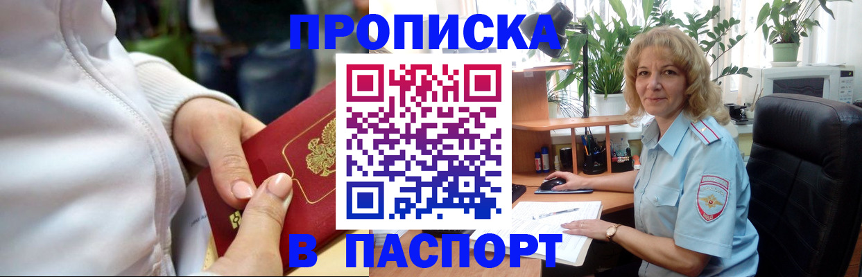 прописка ребенка в Рославле