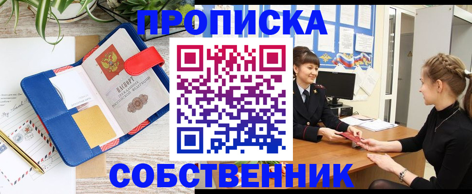 прописка ребенка в Рославле
