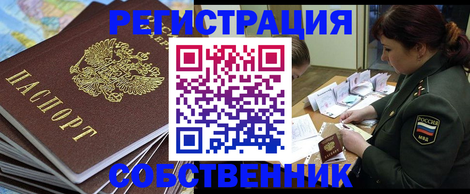 временная регистрация для всех в Рославле