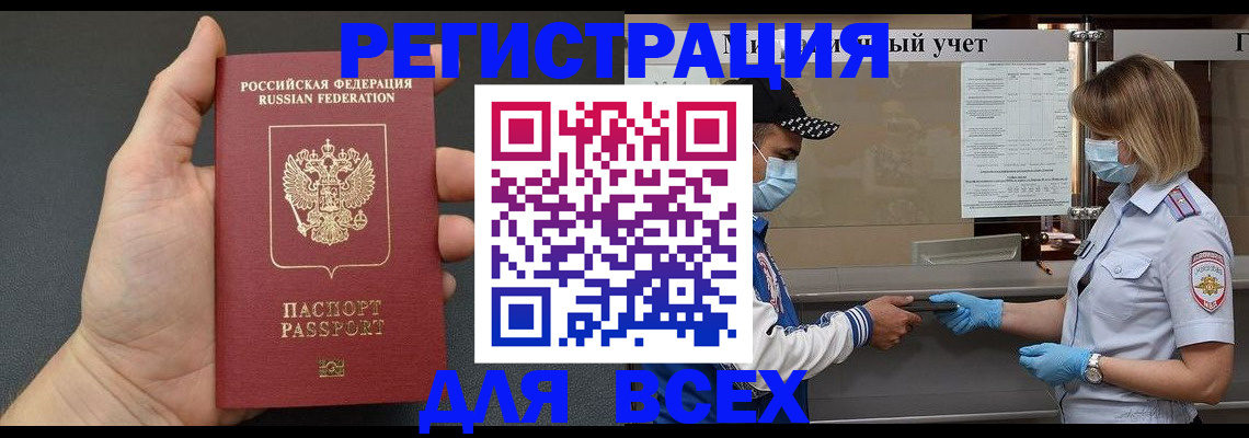 миграционный учет в Рославле